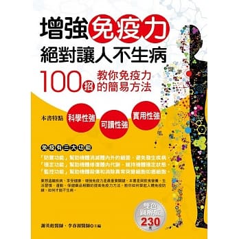 增强免疫力绝对让人不生病 pdf epub mobi 电子书 下载
