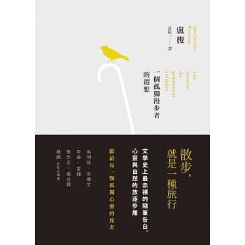 一个孤独漫步者的遐想(二版) pdf epub mobi 电子书 下载