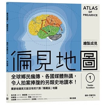 偏见地图1：绘制成见 pdf epub mobi 电子书 下载