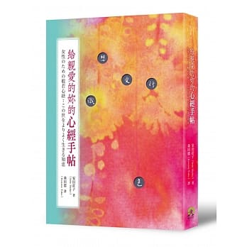 给亲爱的妳的心经手帖 pdf epub mobi 电子书 下载