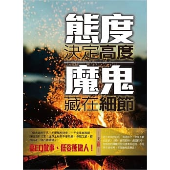 态度决定高度 魔鬼藏在细节 pdf epub mobi 电子书 下载
