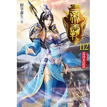 帝霸112 pdf epub mobi 电子书 下载