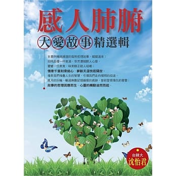 感人肺腑大爱故事精选辑 pdf epub mobi 电子书 下载