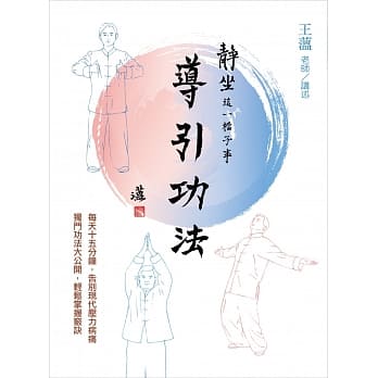 静坐这一档子事2：导引功法 pdf epub mobi 电子书 下载