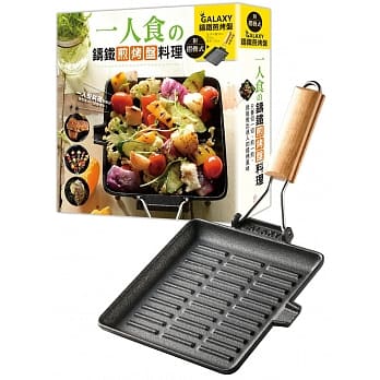 一人食の铸铁煎烤盘料理(附:Galaxy折叠式铸铁煎烤盘) pdf epub mobi 电子书 下载