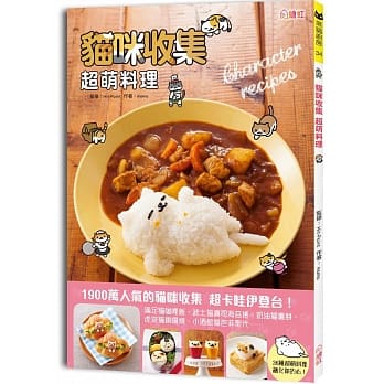猫咪收集超萌料理 pdf epub mobi 电子书 下载