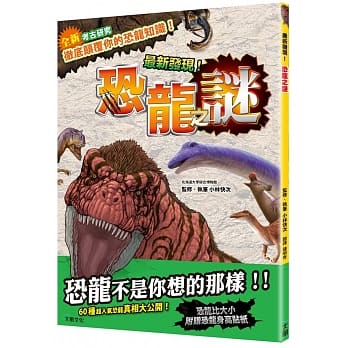 最新发现！恐龙之谜 pdf epub mobi 电子书 下载