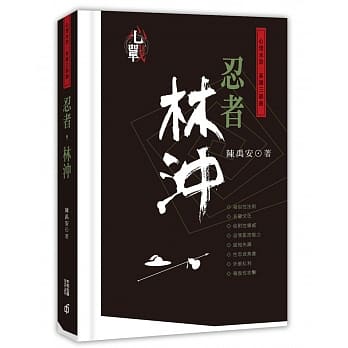 忍者 林沖 pdf epub mobi 电子书 下载