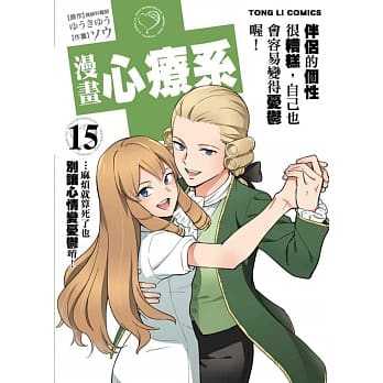 漫画 心疗系 15 pdf epub mobi 电子书 下载