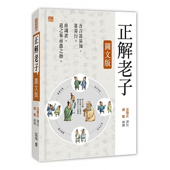 正解老子（图文版） pdf epub mobi 电子书 下载