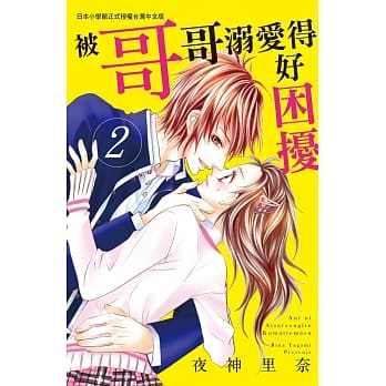 被哥哥溺爱得好困扰 2 pdf epub mobi 电子书 下载