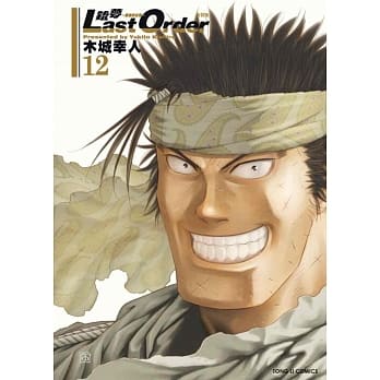 铳梦 LAST ORDER 最后的任务 新装版 12完 pdf epub mobi 电子书 下载