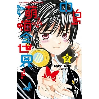 中岛萌嗨全世界!! 2 pdf epub mobi 电子书 下载