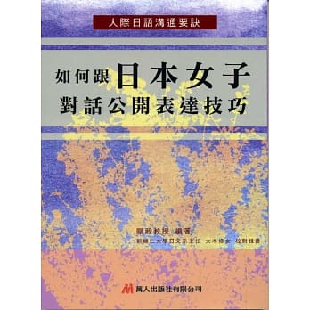 如何跟日本女子对话公开表达技巧(书+CD) pdf epub mobi 电子书 下载