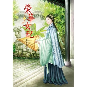 荣华女配 下 pdf epub mobi 电子书 下载