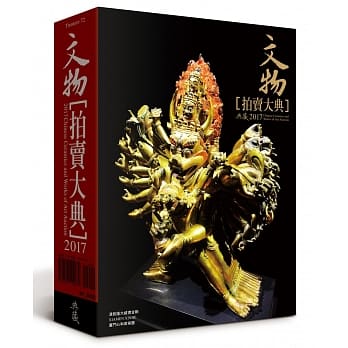 2017文物拍卖大典 pdf epub mobi 电子书 下载