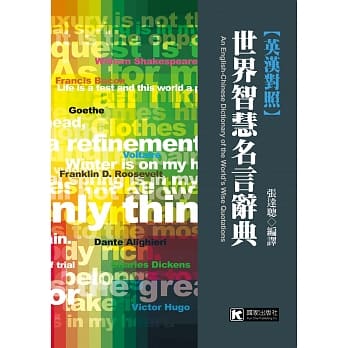 世界智慧名言辞典【英汉对照】 pdf epub mobi 电子书 下载