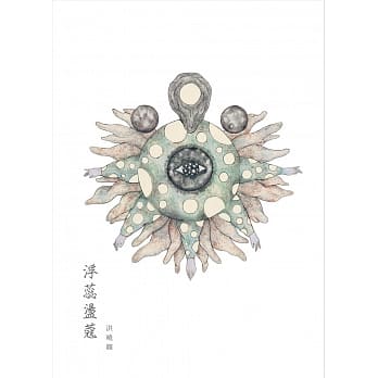 浮蕊盪蔻 pdf epub mobi 电子书 下载