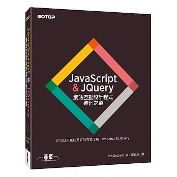 JavaScript & JQuery：网站互动设计程式进化之道 pdf epub mobi 电子书 下载