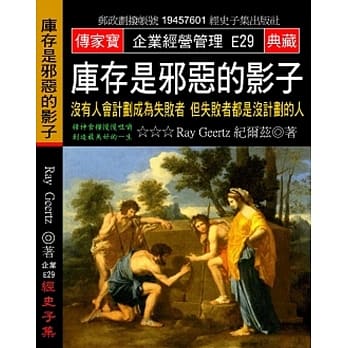 库存是邪恶的影子：没有人会计划成为失败者 但失败者都是没计划的人 pdf epub mobi 电子书 下载