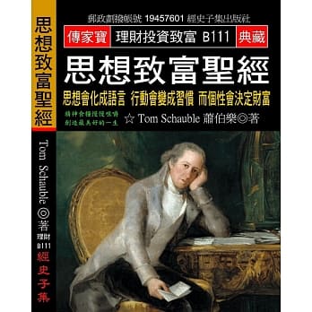 思想致富圣经：思想会化成语言 行动会变成习惯 而个性会决定财富 pdf epub mobi 电子书 下载