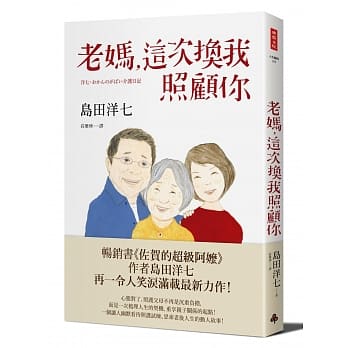 老妈，这次换我照顾你 pdf epub mobi 电子书 下载
