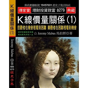 Ｋ线价量关系(1)：悲观者在机会里看到困难 乐观者在困难里看到机会 pdf epub mobi 电子书 下载