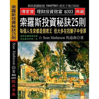 索罗斯投资秘诀25则：每个人生来都是个君王 但大多在找乐子中受罪 pdf epub mobi 电子书 下载