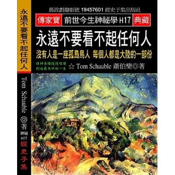 永远不要看不起任何人：没有人是一座孤岛鸟人 每个人都是大陆的一部份 pdf epub mobi 电子书 下载