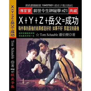 X+Y+Z+岳父=成功：每件事到最后的结果都是好的 如果不好 那还没到最后 pdf epub mobi 电子书 下载