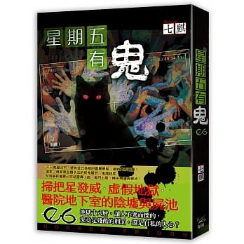 星期五有鬼06 pdf epub mobi 电子书 下载