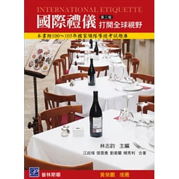 国际礼仪：打开全球视野(三版) pdf epub mobi 电子书 下载