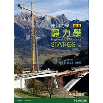 应用力学：静力学(SI版)(二版) pdf epub mobi 电子书 下载