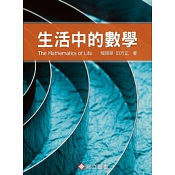 生活中的数学 pdf epub mobi 电子书 下载