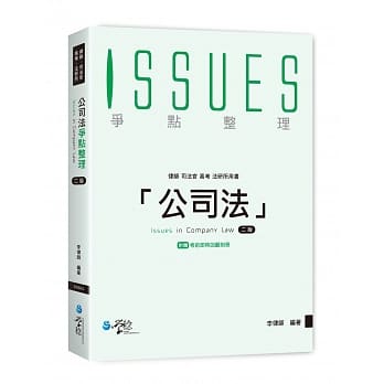 公司法争点整理(2版) pdf epub mobi 电子书 下载