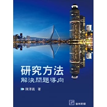 研究方法：解决问题导向 pdf epub mobi 电子书 下载
