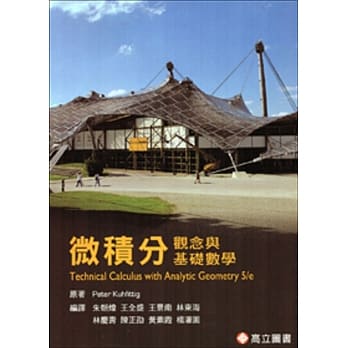 微积分：观念与基础数学 pdf epub mobi 电子书 下载