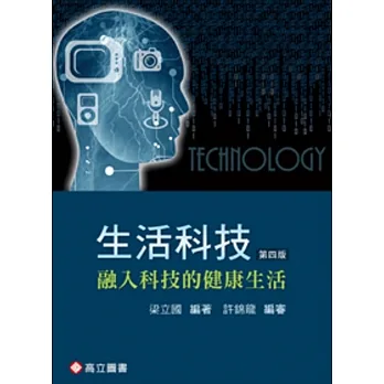 生活科技：融入科技的健康生活(四版) pdf epub mobi 电子书 下载
