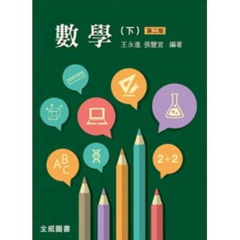 数学 (下)(二版) pdf epub mobi 电子书 下载