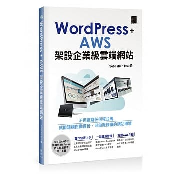 WordPress+AWS架设企业级云端网站 pdf epub mobi 电子书 下载