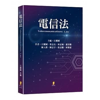 电信法 pdf epub mobi 电子书 下载