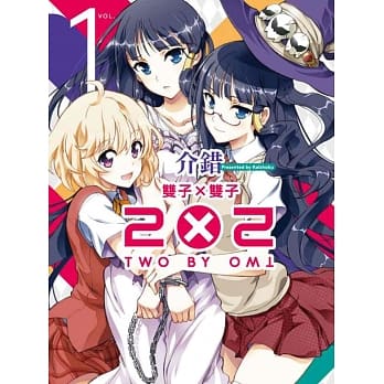 2×2 双子X双子 1 pdf epub mobi 电子书 下载