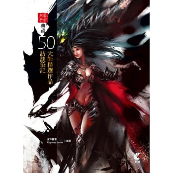 艺术解析！典藏50大师精选作品访谈笔记 pdf epub mobi 电子书 下载