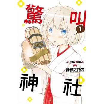 惊叫神社 1 pdf epub mobi 电子书 下载