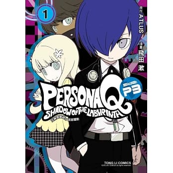 女神异闻录Q 迷宫闇影 Side：P3 1 pdf epub mobi 电子书 下载