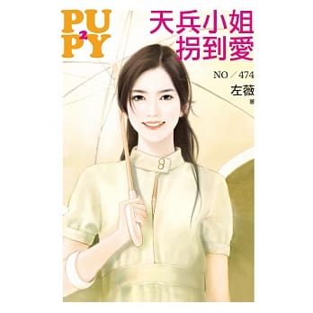 天兵小姐拐到爱 pdf epub mobi 电子书 下载