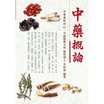 中药概论 pdf epub mobi 电子书 下载