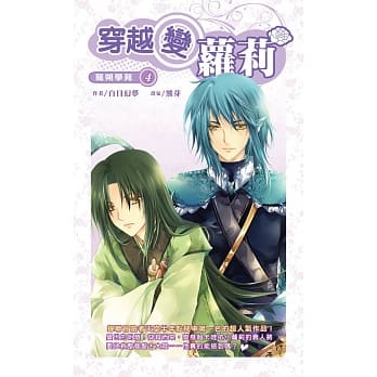 穿越变萝莉(04) pdf epub mobi 电子书 下载