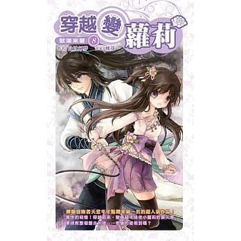 穿越变萝莉(08) pdf epub mobi 电子书 下载