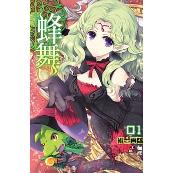蜂舞(01) pdf epub mobi 电子书 下载